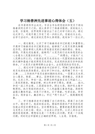 学习杨善洲先进事迹心得体会（五）