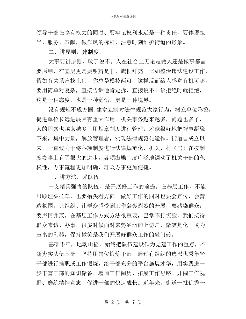 基层党工委书记“三严三实”心得体会与基层党工委书记三严三实心得体会汇编_第2页