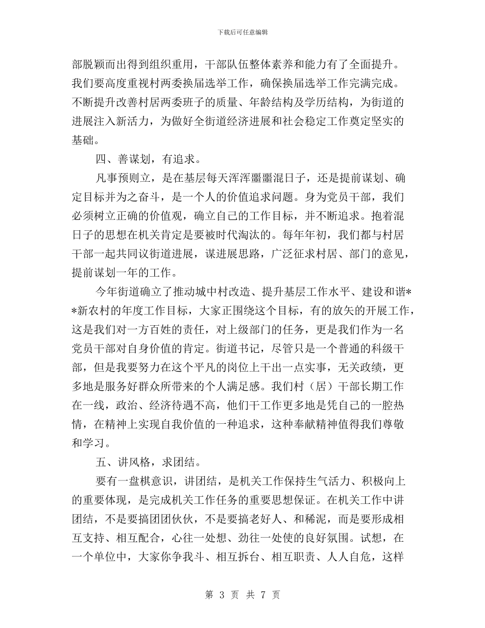 基层党工委书记“三严三实”心得体会与基层党工委书记三严三实心得体会汇编_第3页