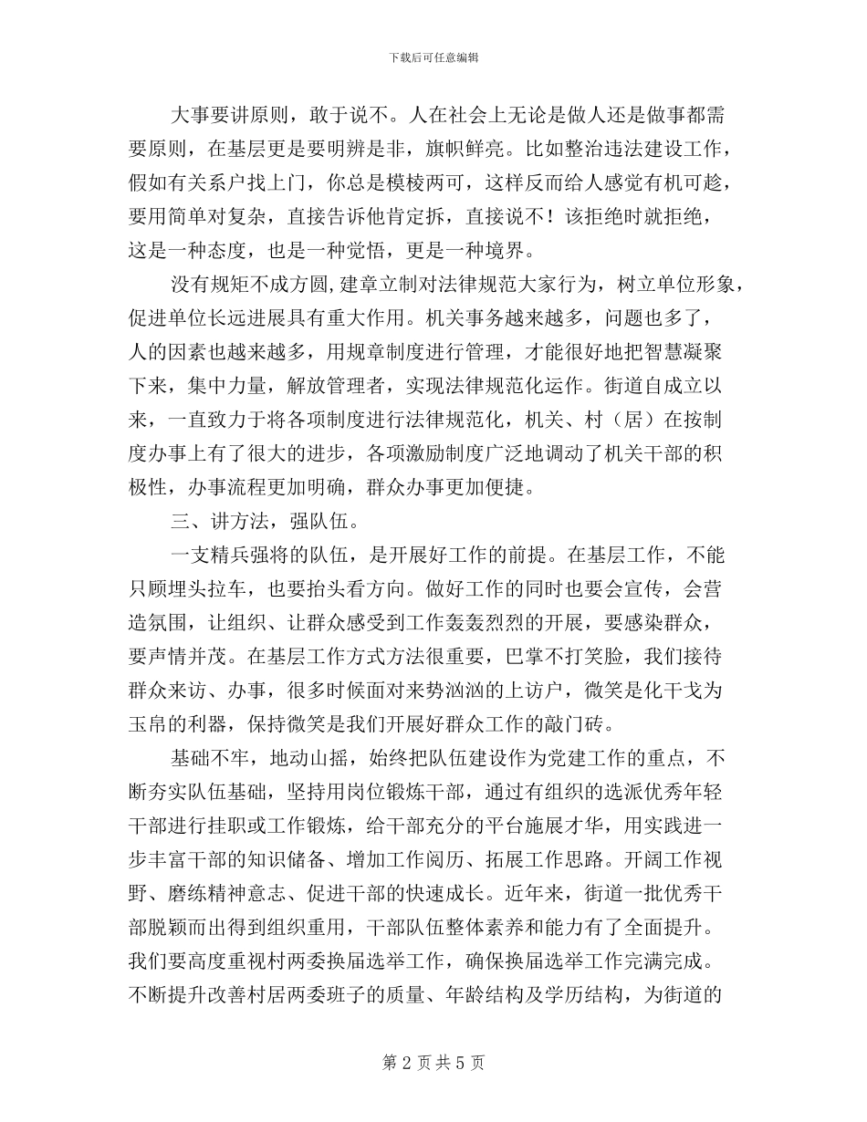 基层党工委书记“三严三实”心得体会_第2页