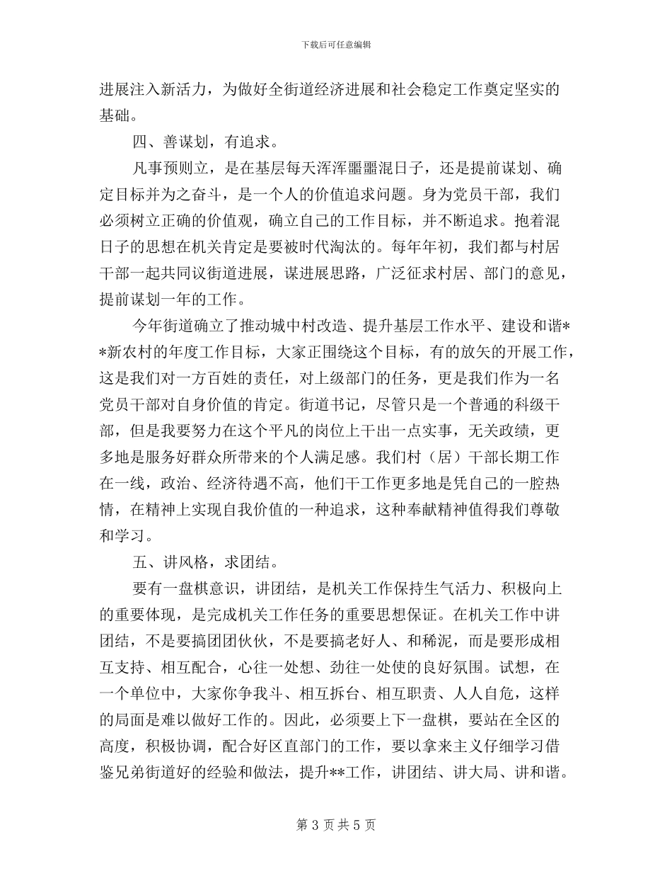 基层党工委书记“三严三实”心得体会_第3页