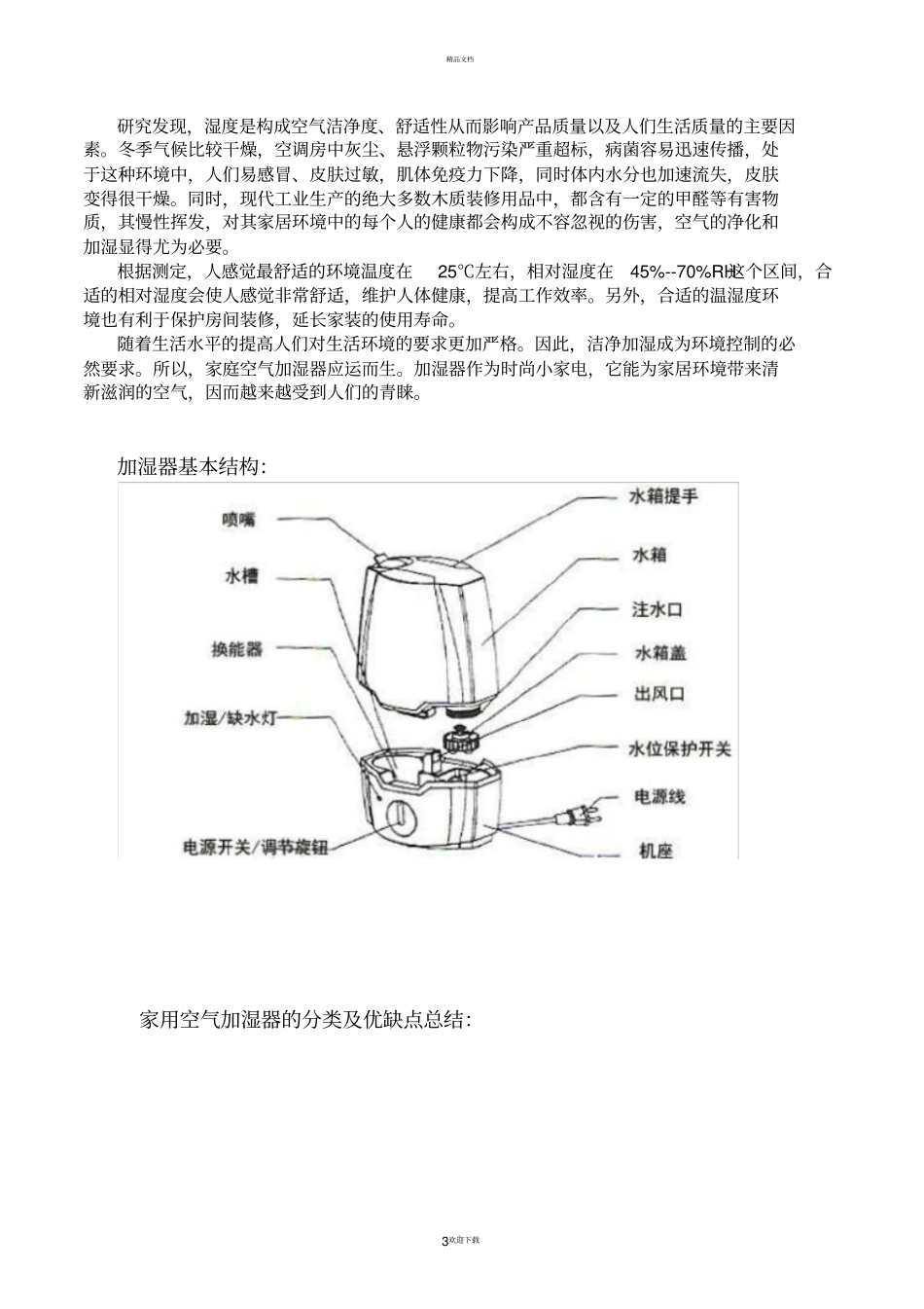 加湿器产品设计报告书_第3页