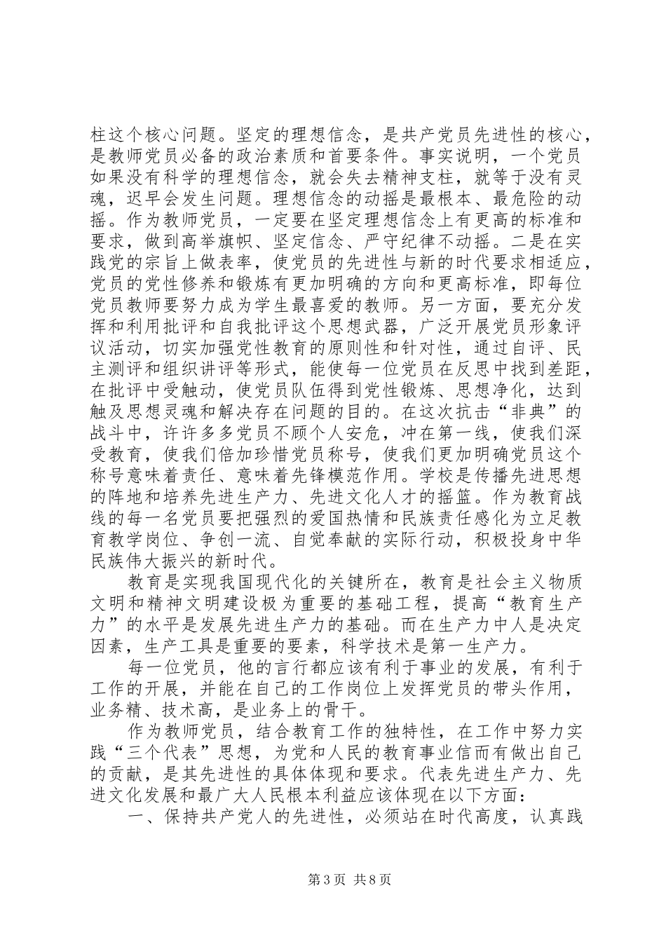 保持党员先进心得体会(教育)_第3页