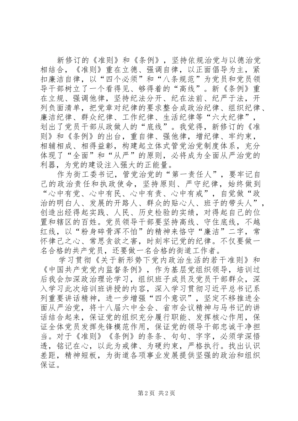 干部轮训班学习心得_第2页