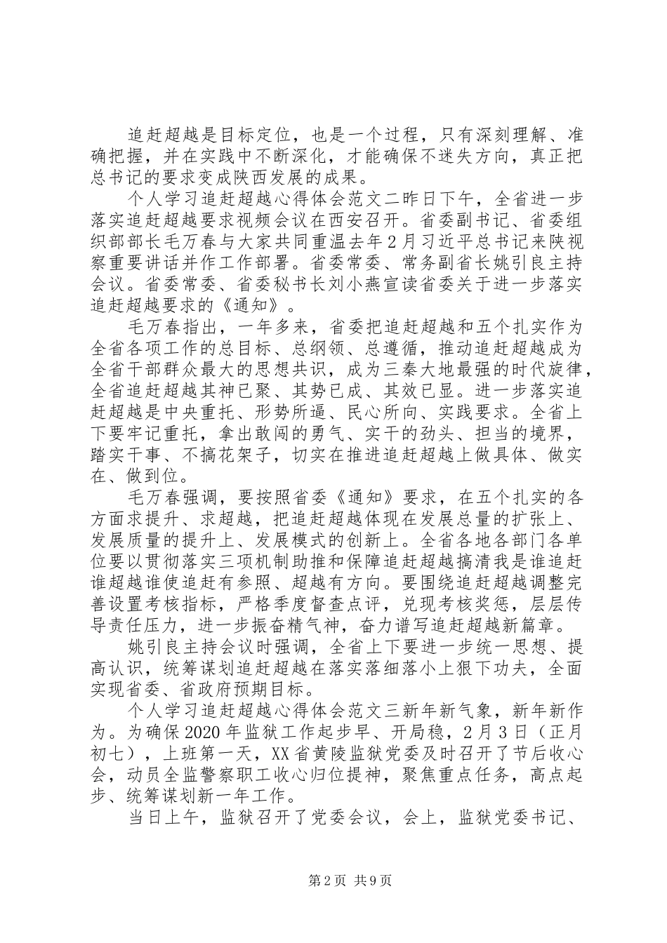 个人学习追赶超越心得体会7篇_第2页
