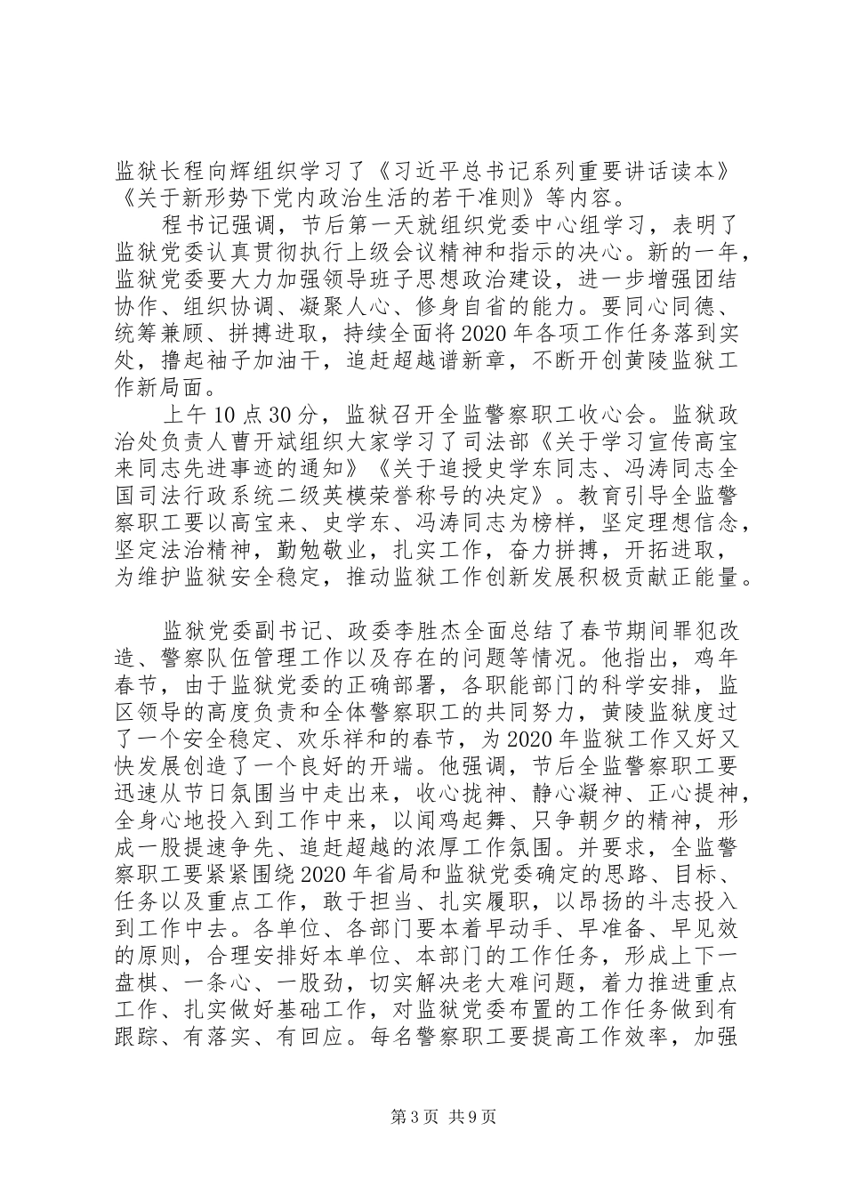 个人学习追赶超越心得体会7篇_第3页