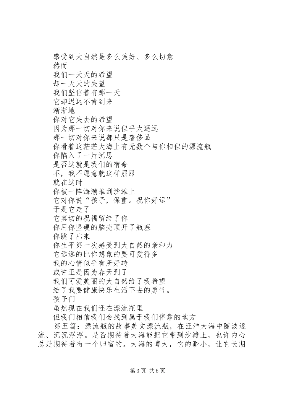 读《给爸爸的漂流瓶》有感_第3页