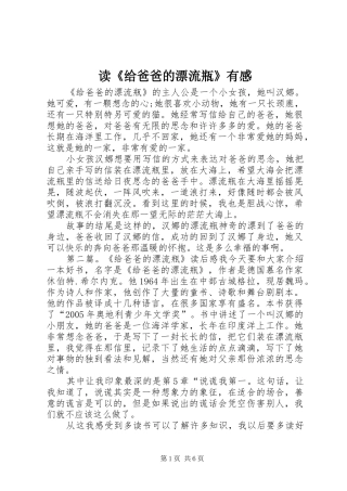 读《给爸爸的漂流瓶》有感