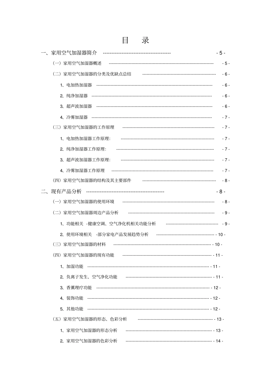 加湿器调研报告_第2页