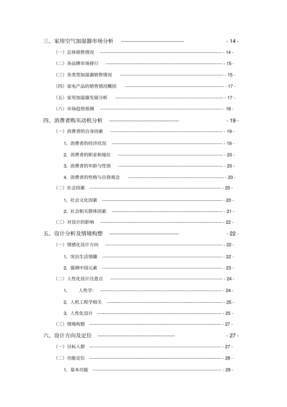 加湿器调研报告_第3页