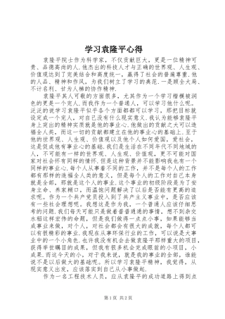 学习袁隆平心得