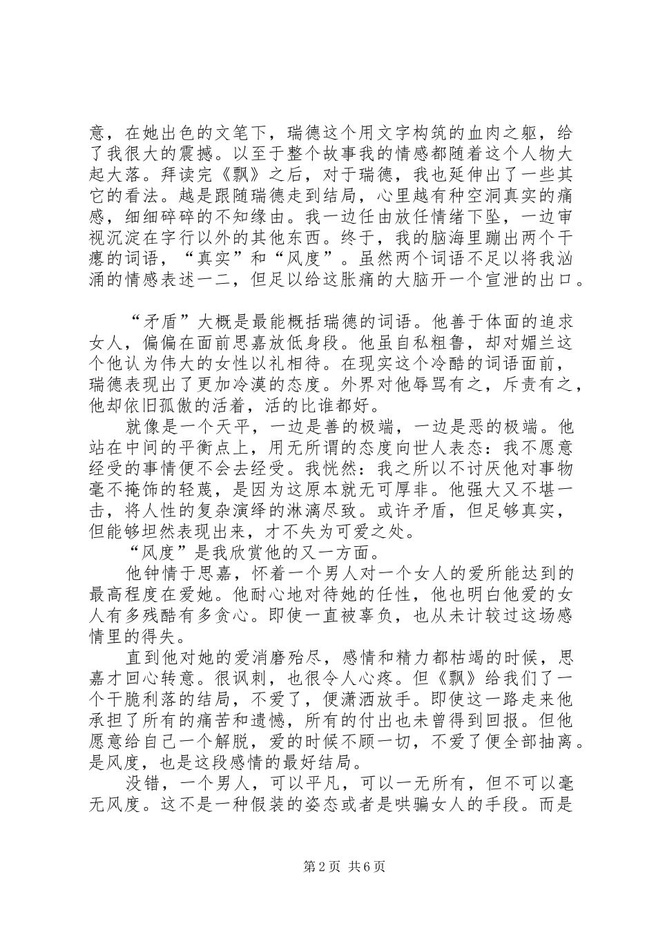 《是国家错了》读后感850字_第2页