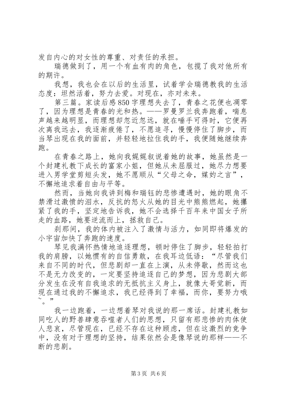 《是国家错了》读后感850字_第3页