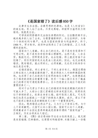 《是国家错了》读后感850字