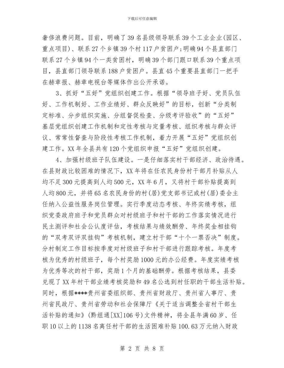 基层党建2024年半年工作总结与基层党建创新体会汇编_第2页