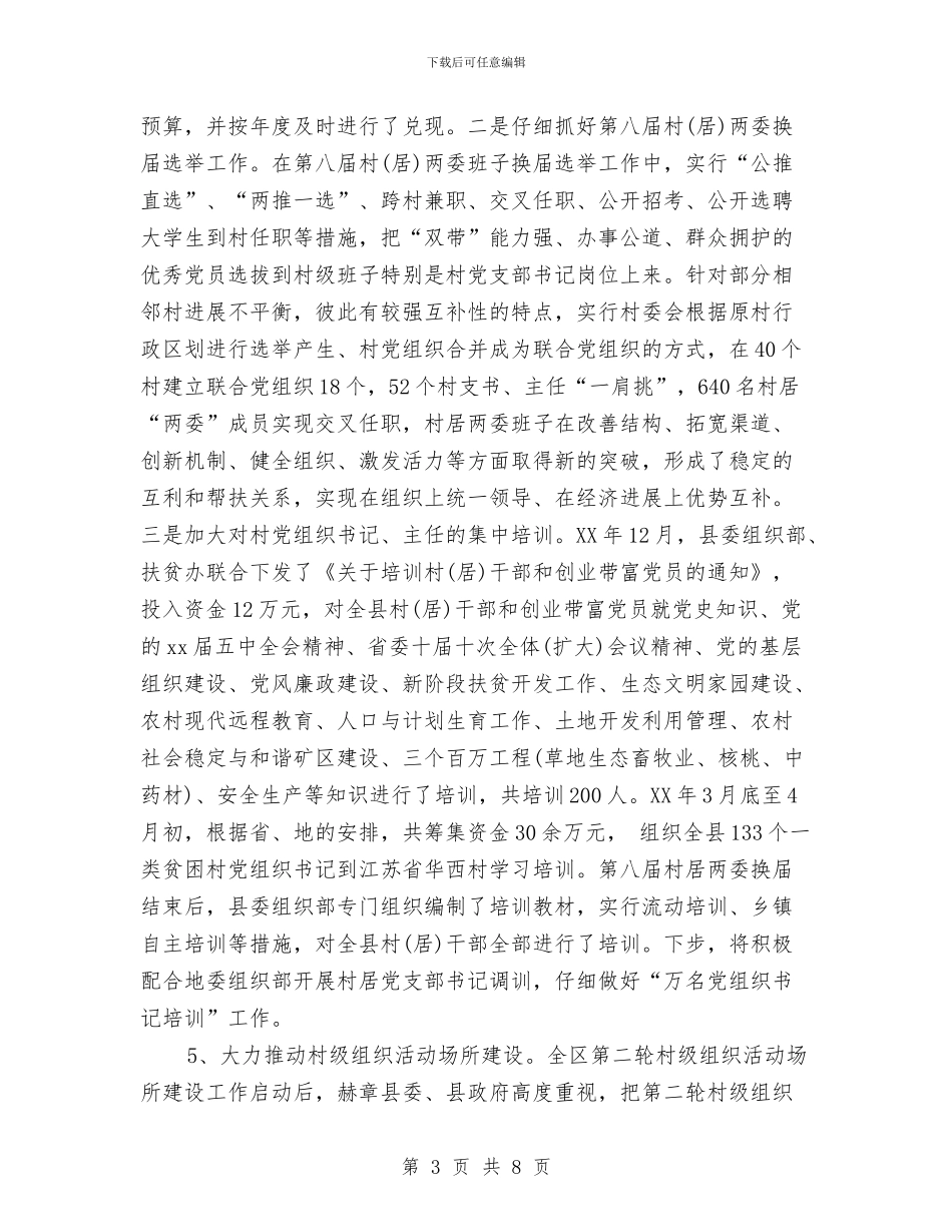 基层党建2024年半年工作总结与基层党建创新体会汇编_第3页