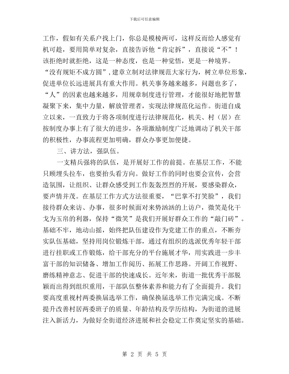 基层党工委书记三严三实心得体会与基层党支部三严三实对照检查材料汇编_第2页