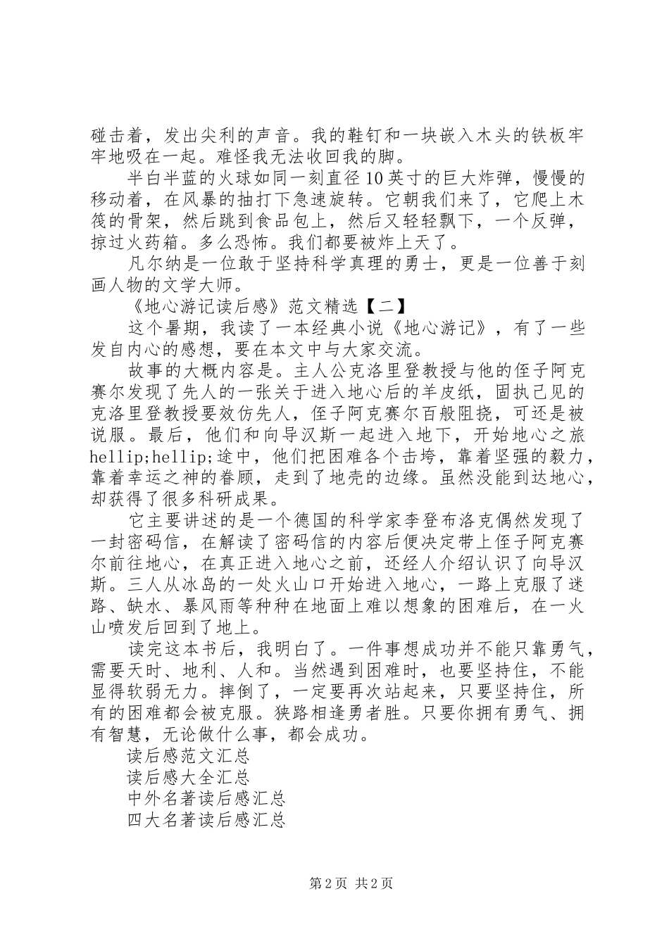 《地心游记读后感》范文精选_第2页