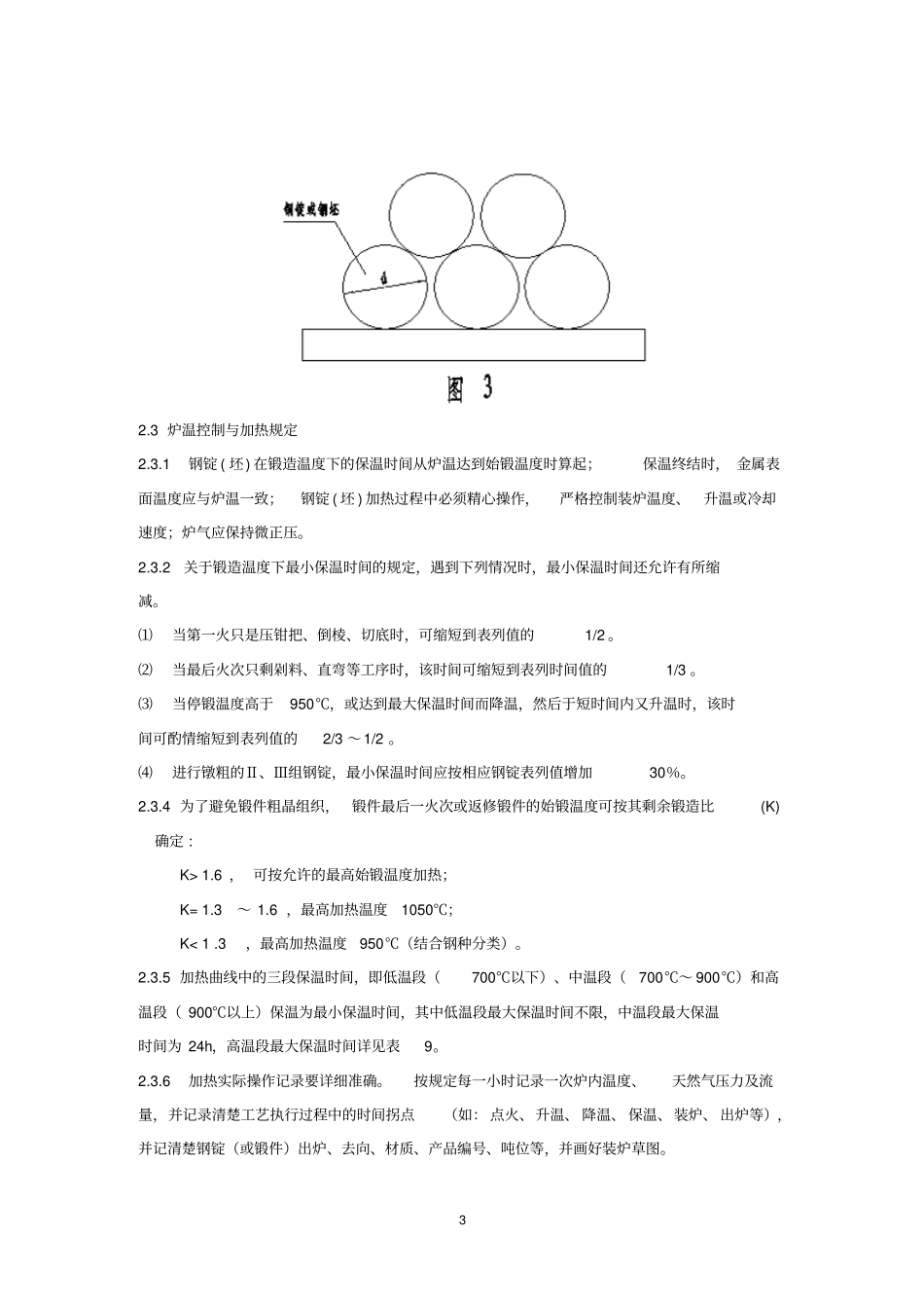 加热、锻造工艺规程—新汇编_第3页