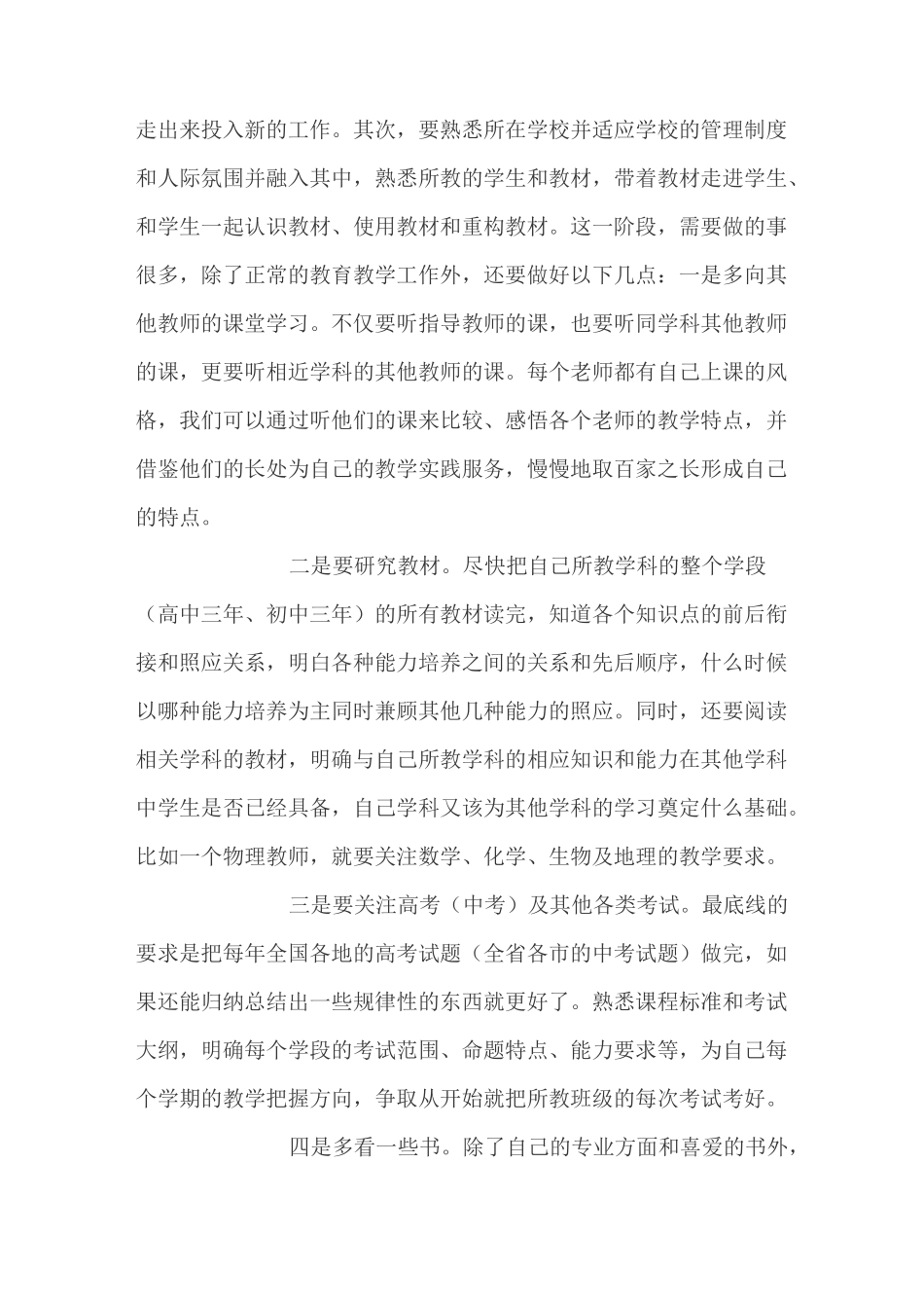 教师专业成长的四个阶段及其境界_第2页