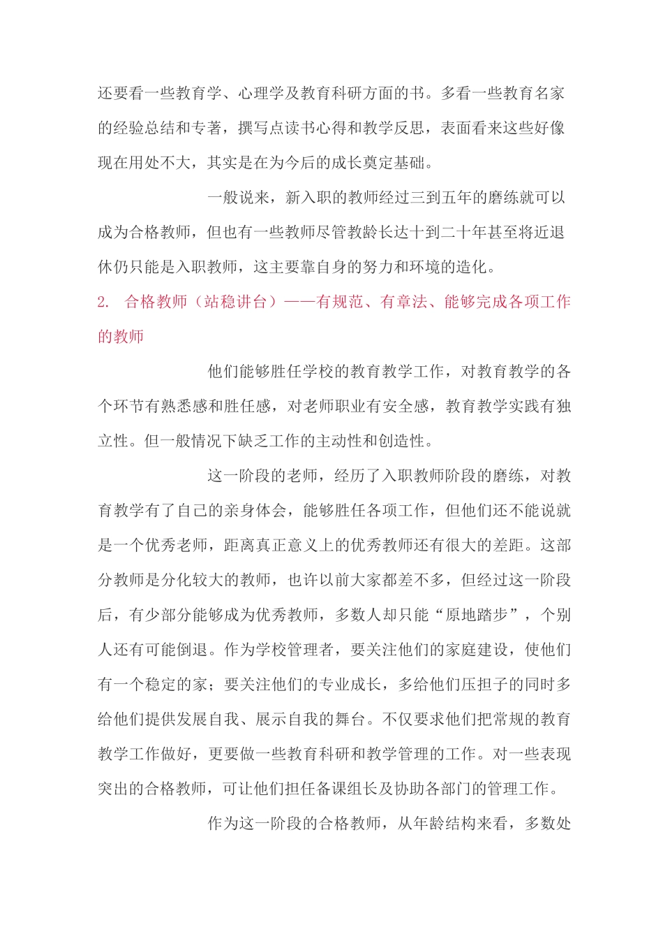 教师专业成长的四个阶段及其境界_第3页