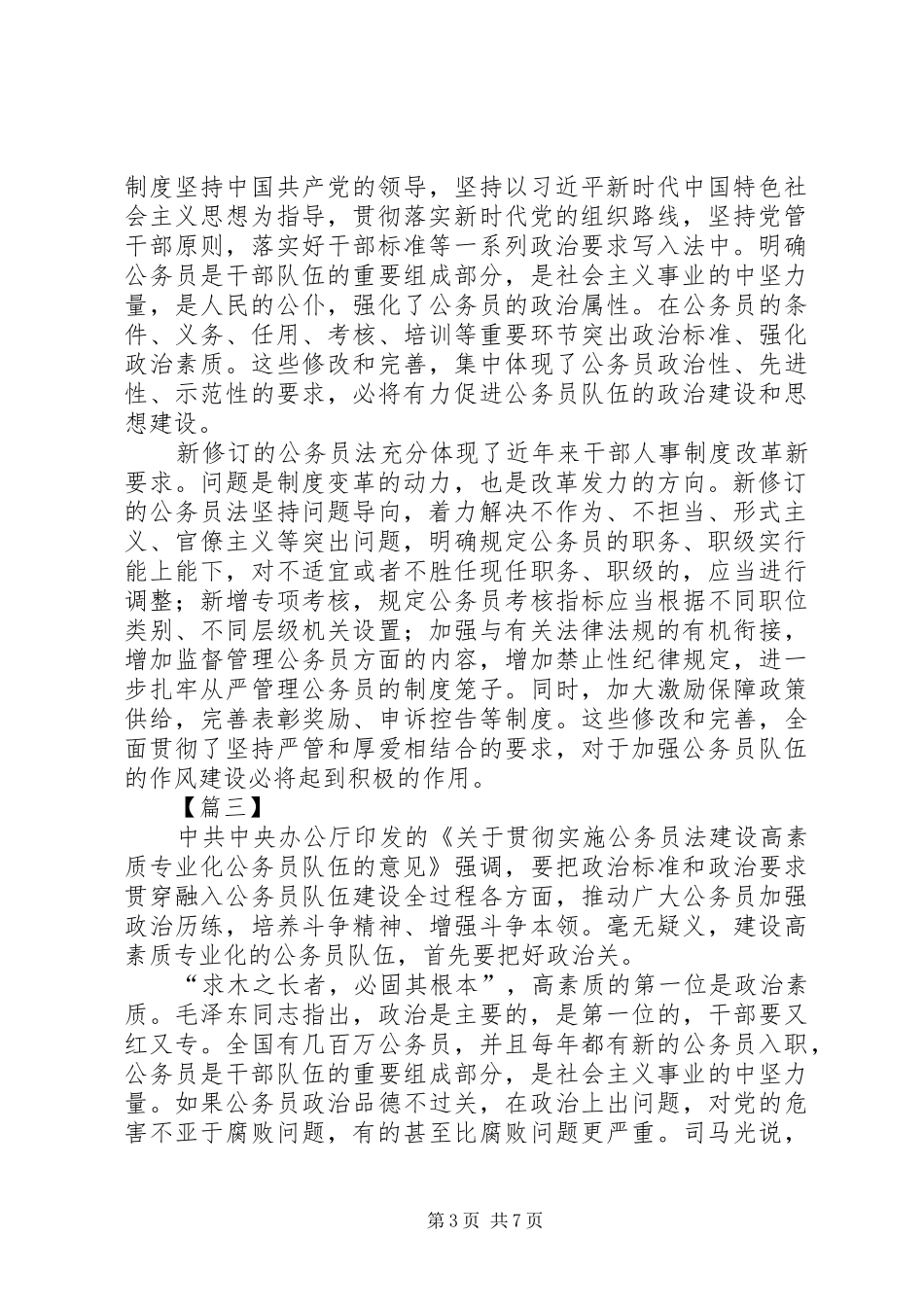 学习《关于贯彻实施公务员法意见》感悟5篇_第3页
