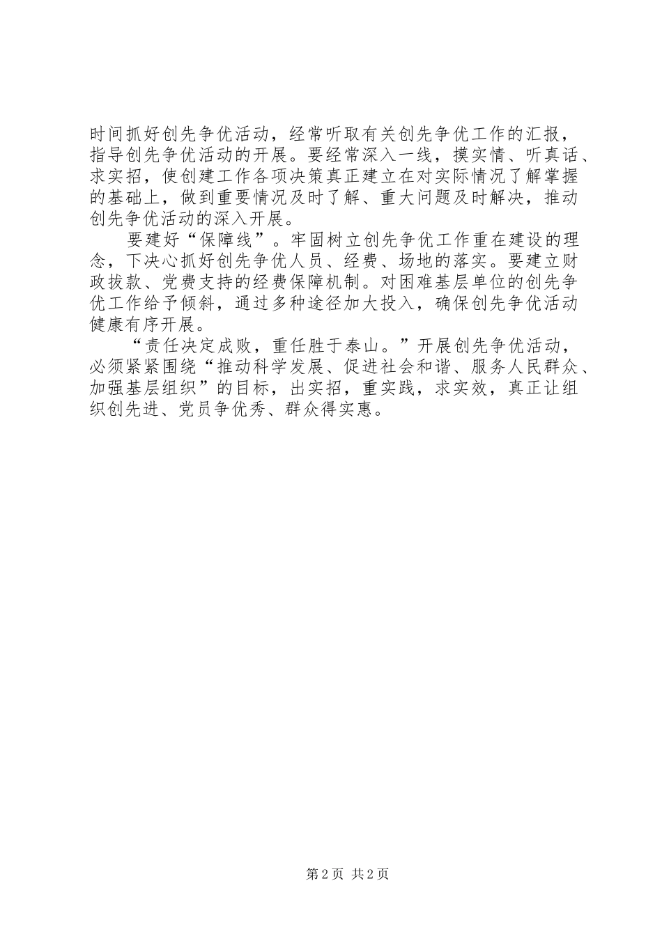 落实创先争优的心得体会_第2页