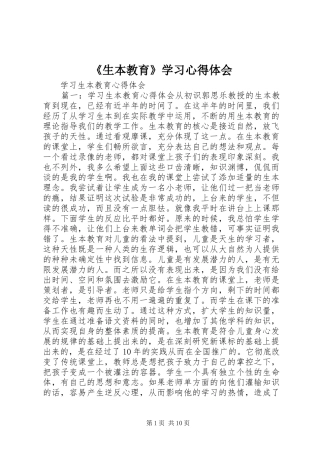 《生本教育》学习心得体会