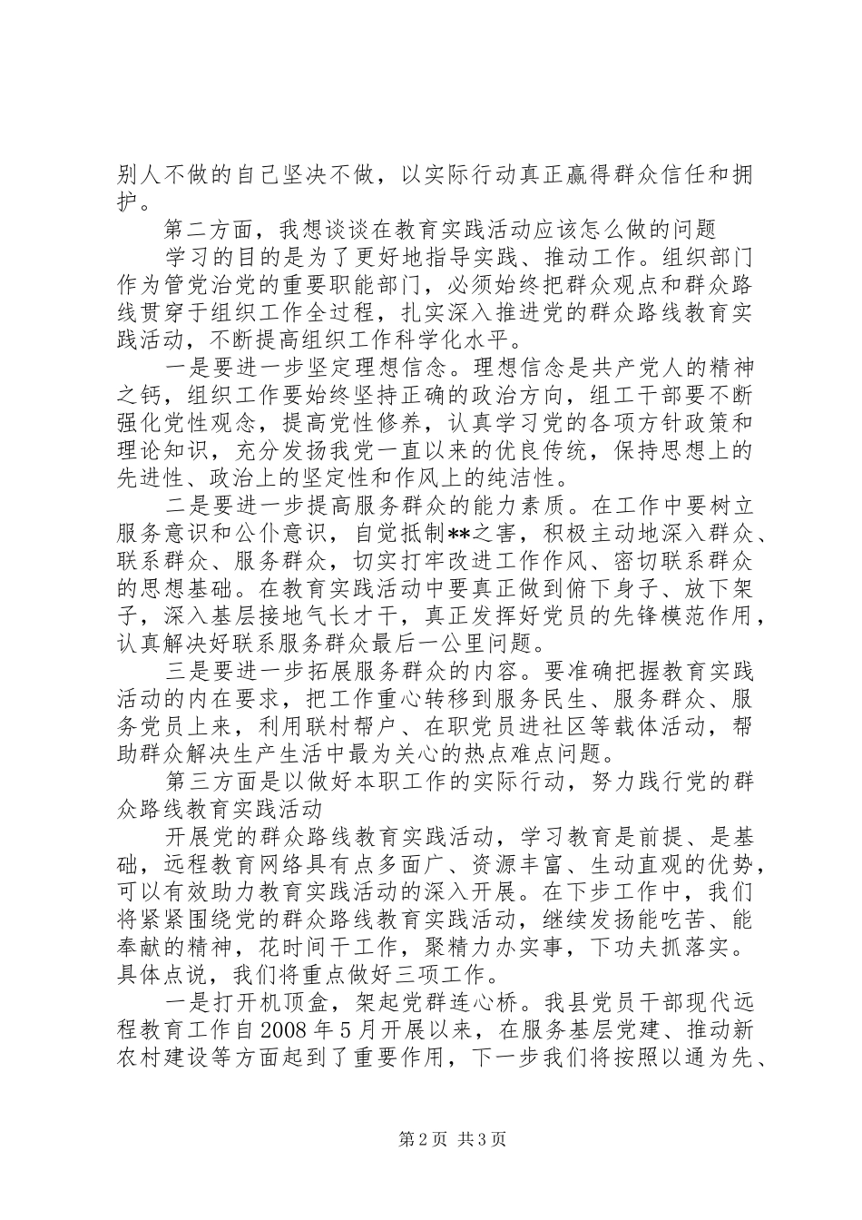 群众路线教育学习体会：践行群众路线精神提升组织工作水平_第2页