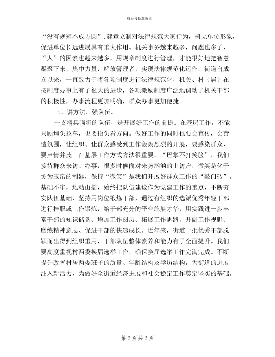 基层党工委书记三严三实心得体会_第2页