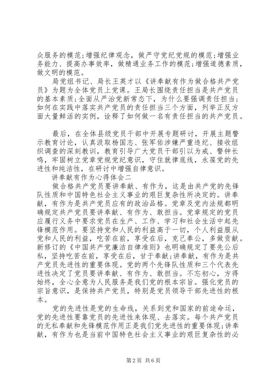 讲奉献有作为心得体会_第2页