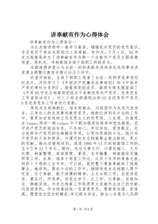 讲奉献有作为心得体会