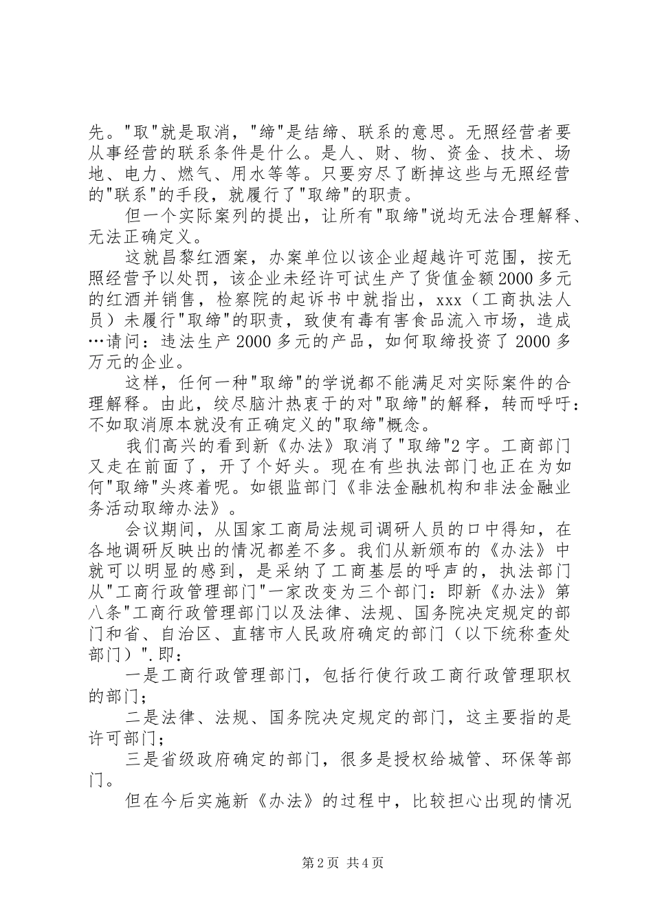 读《无证无照经营查处办法》有感_第2页