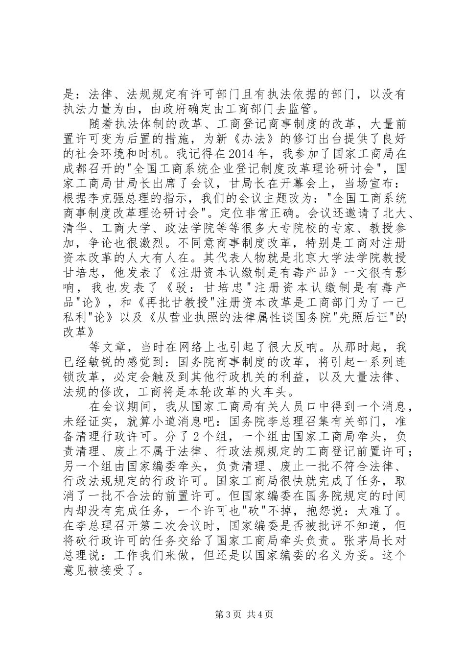 读《无证无照经营查处办法》有感_第3页