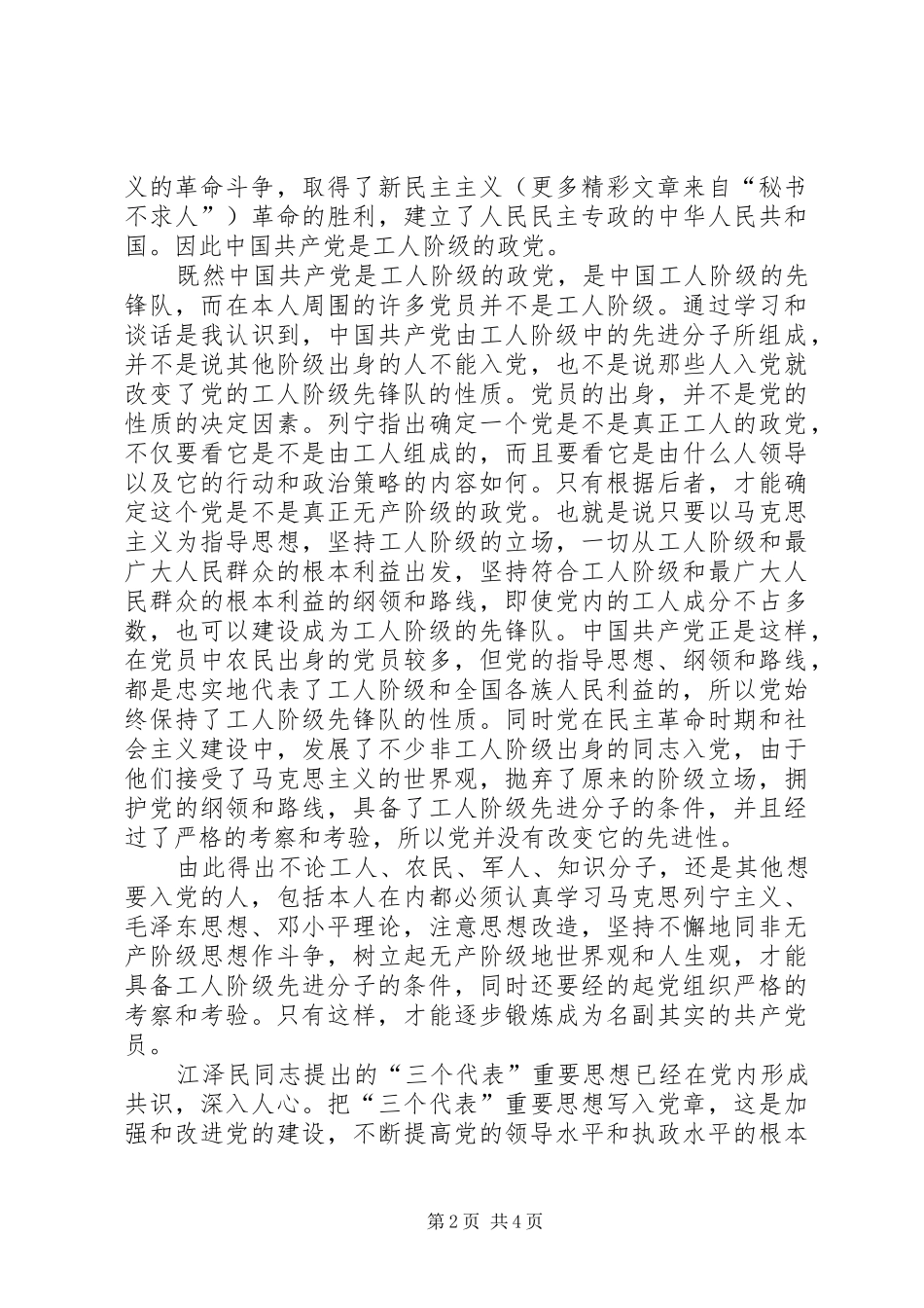 学习党章心得体会 (52)_第2页