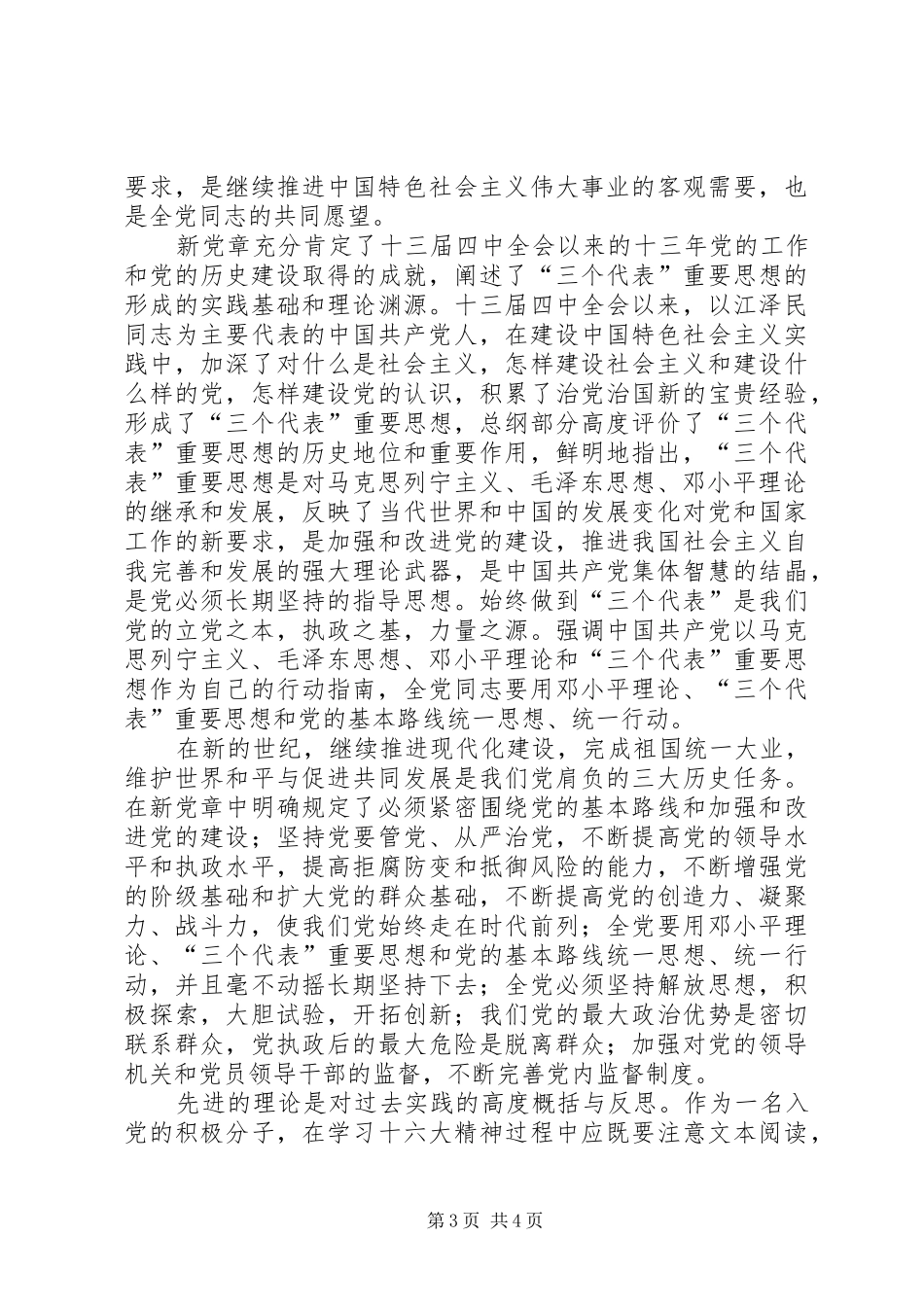 学习党章心得体会 (52)_第3页