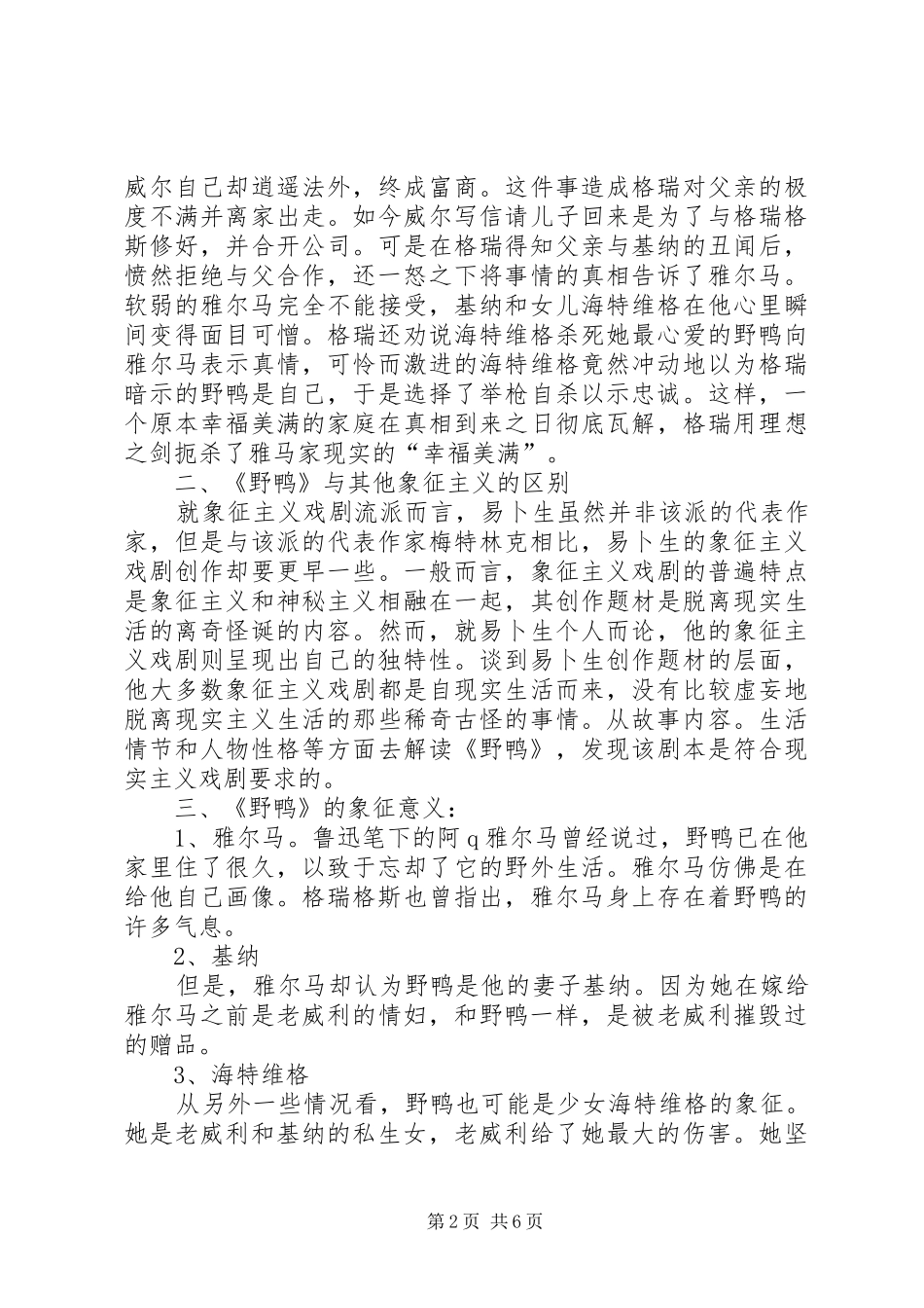 《野鸭》读后感_第2页