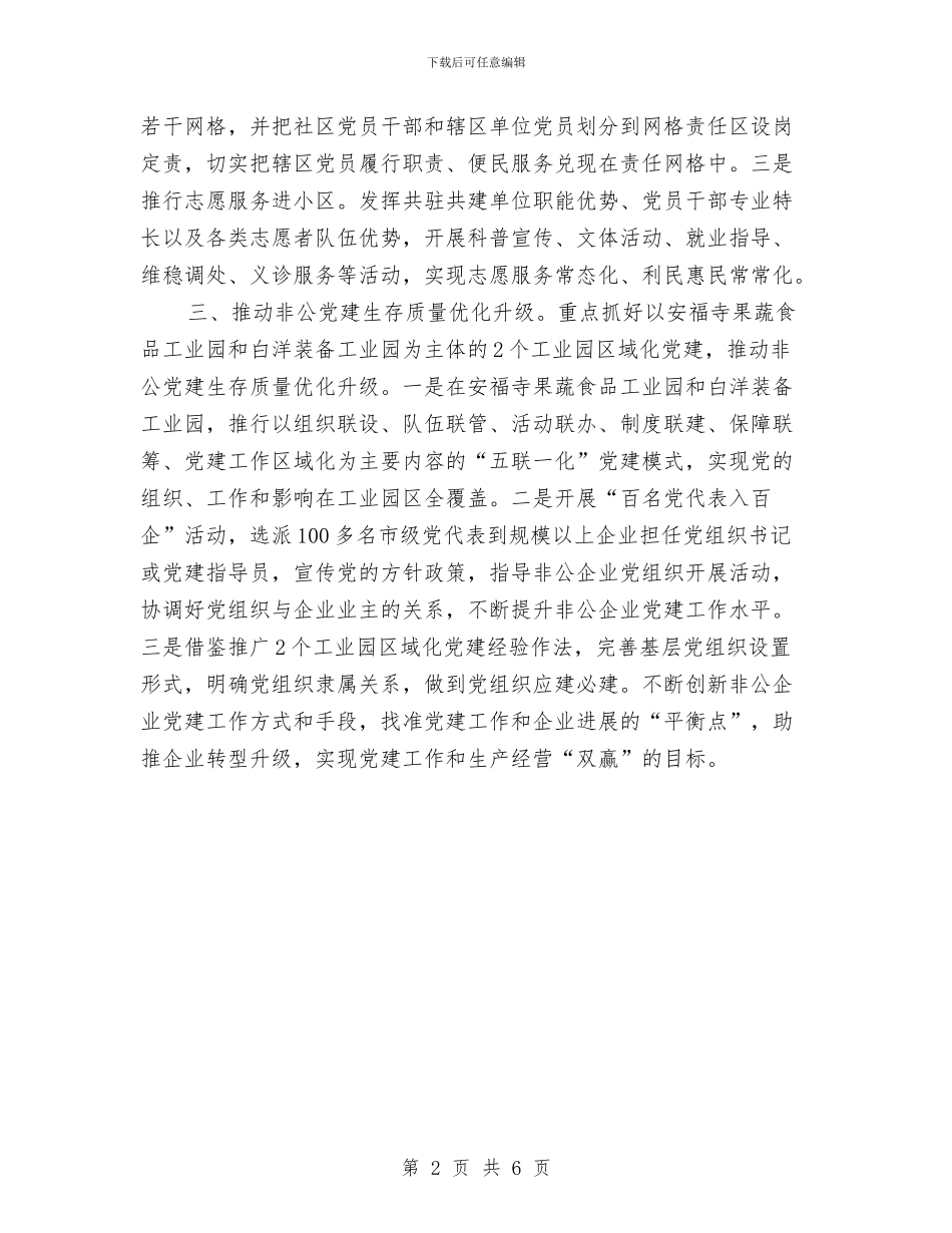 基层党建创新发展交流材料与基层党组织“五星创评”活动方案汇编_第2页