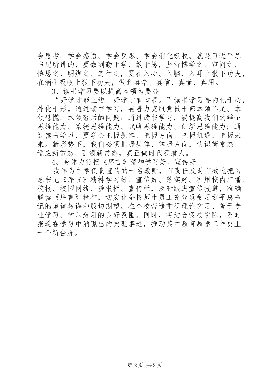 中学党委学习体会_第2页