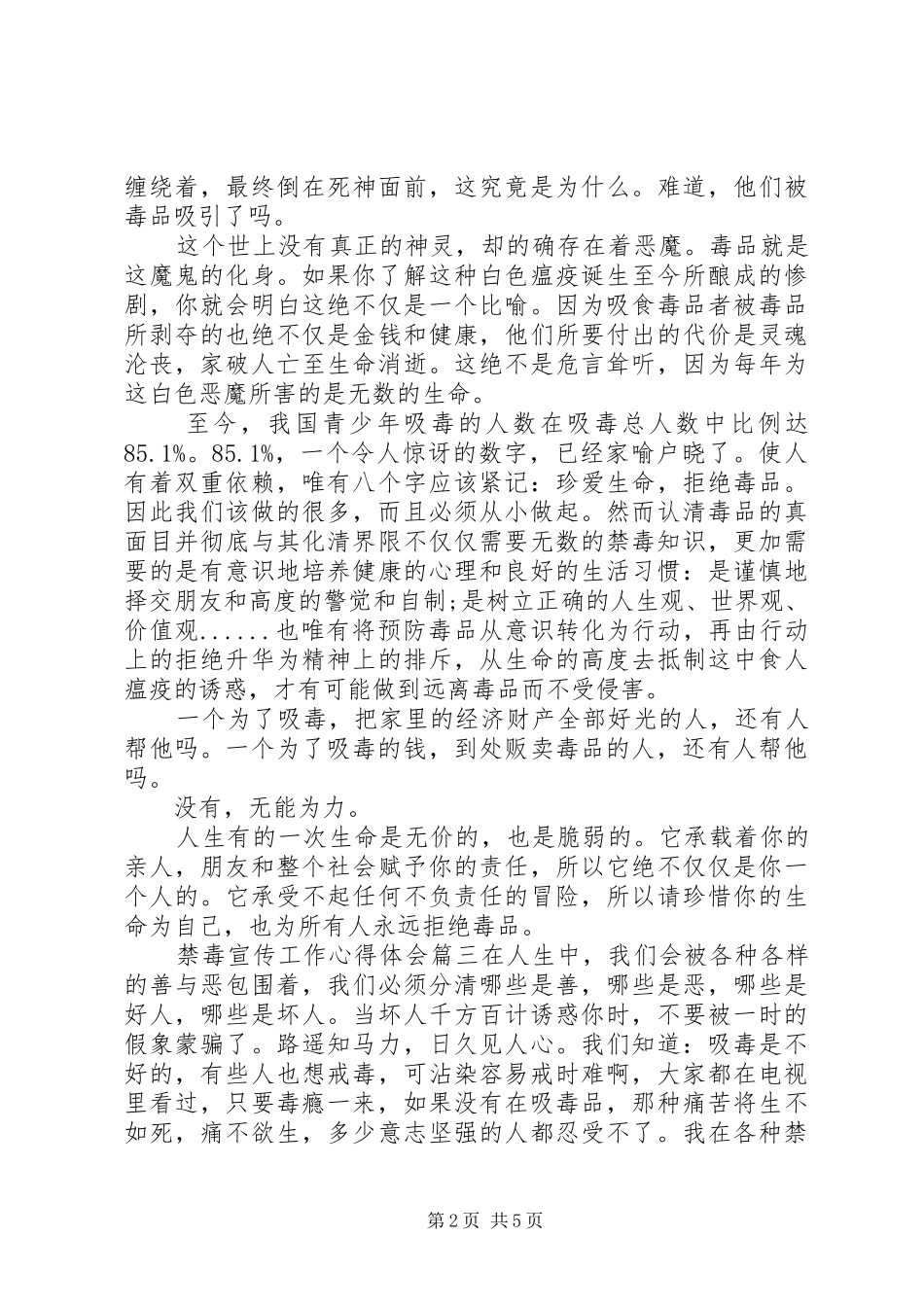 禁毒宣传工作心得体会_第2页