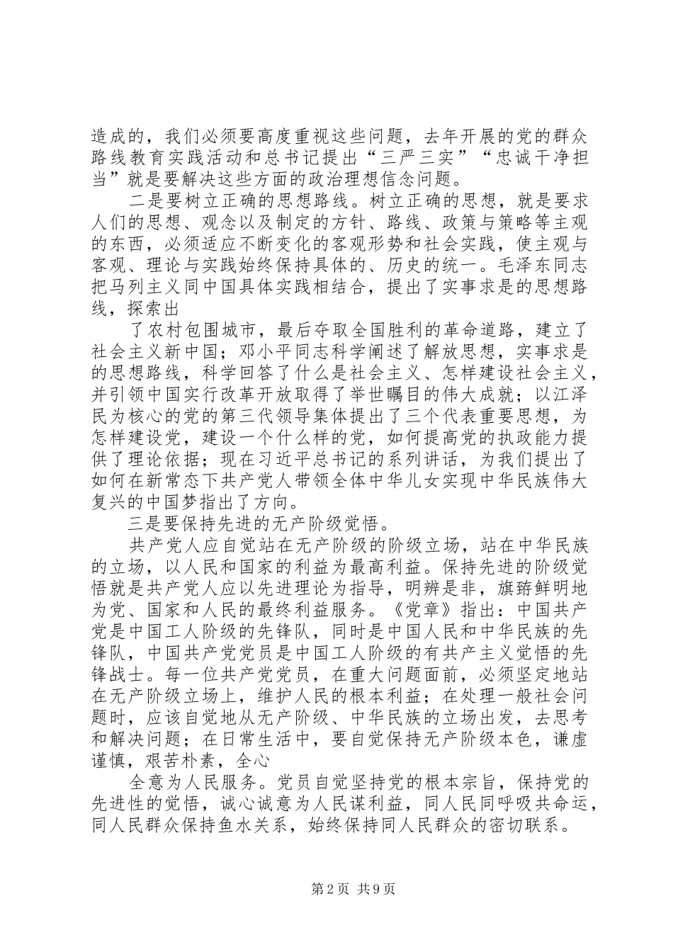 篇一：党性修养心得体会_第2页