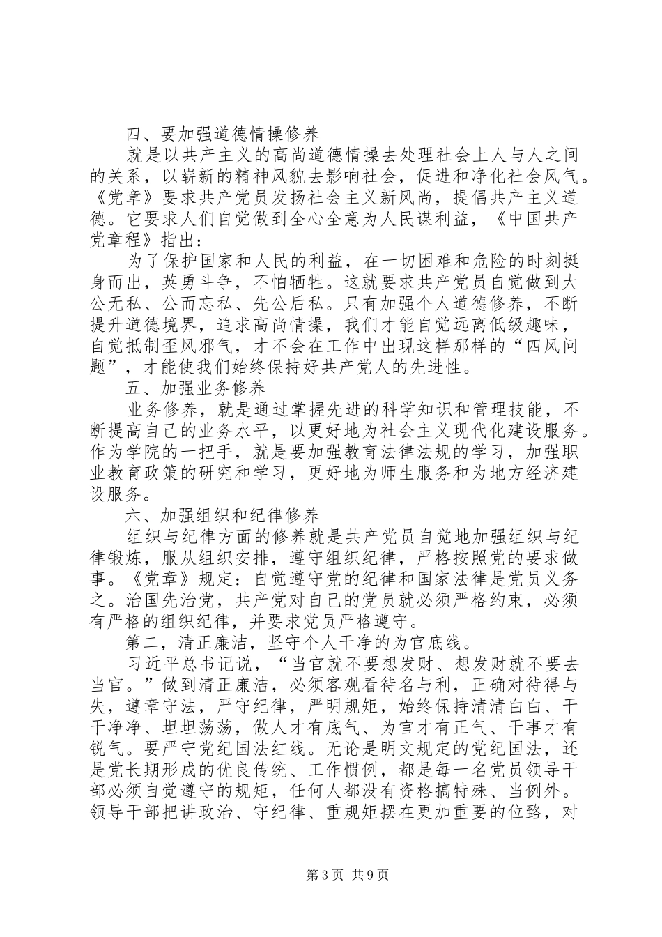 篇一：党性修养心得体会_第3页