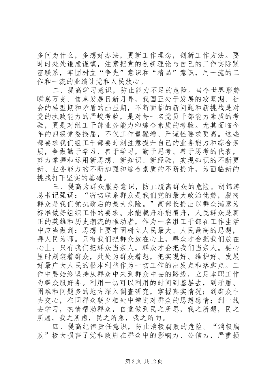“四学四提升”学习心得_第2页