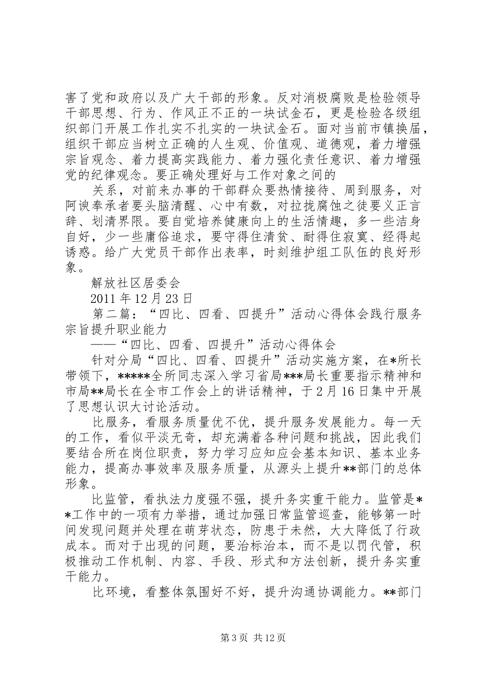 “四学四提升”学习心得_第3页