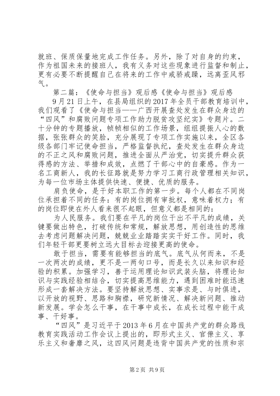 《使命与担当》观后感_第2页