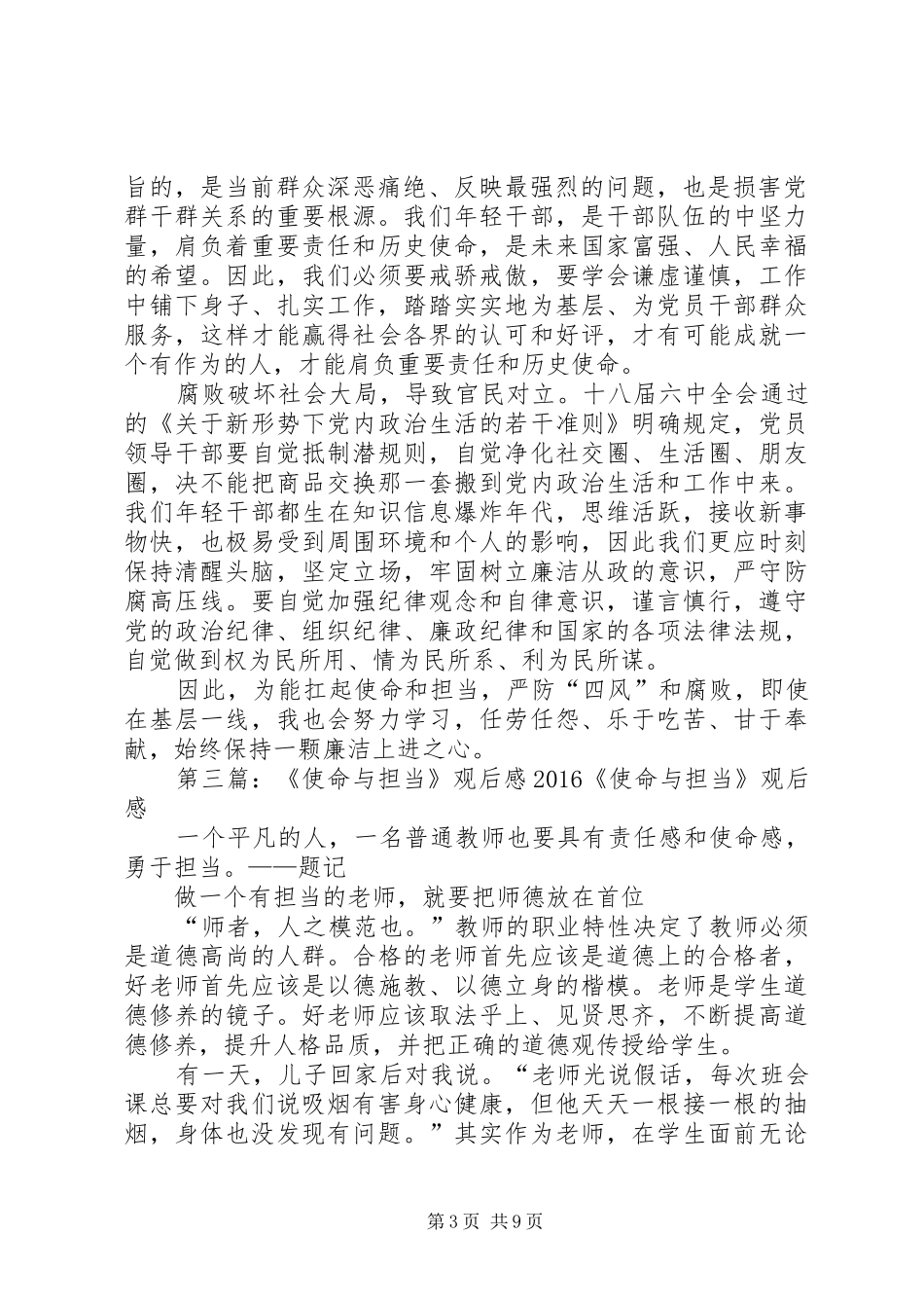 《使命与担当》观后感_第3页