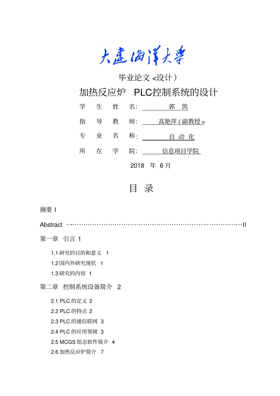 加热反应炉PLC控制系统方案_第1页