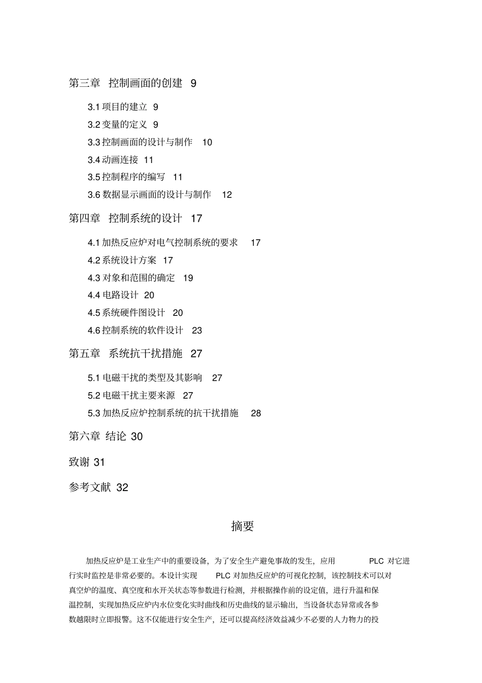 加热反应炉PLC控制系统方案_第2页