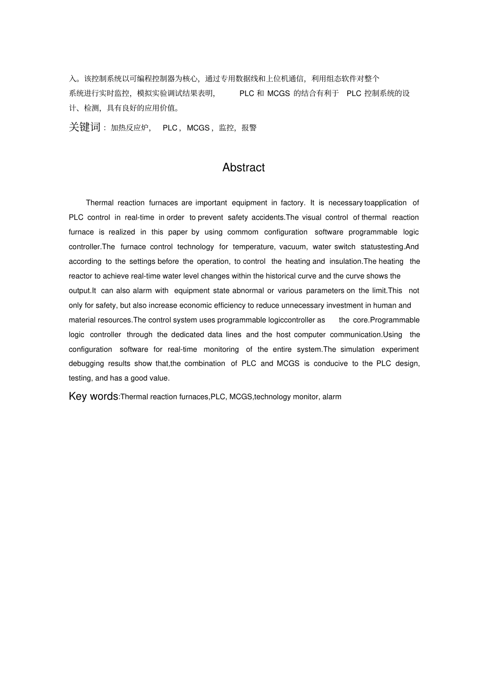 加热反应炉PLC控制系统方案_第3页