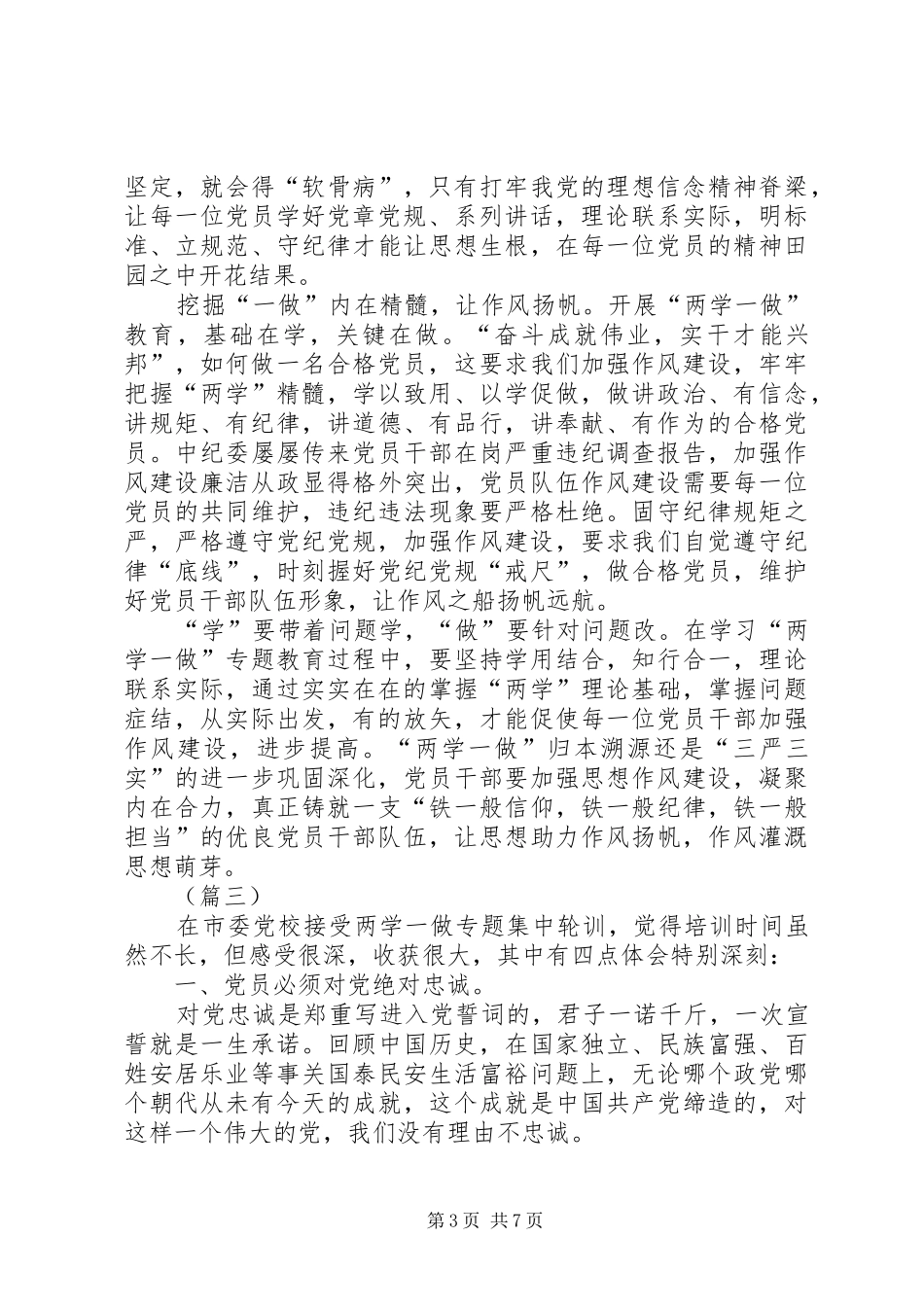 学习两学一做心得体会合集_第3页